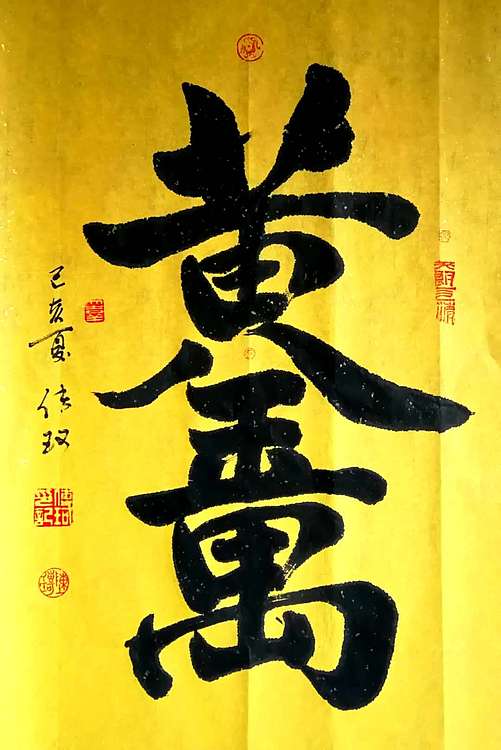 著名作家、书法家 陈传珂 书法作品