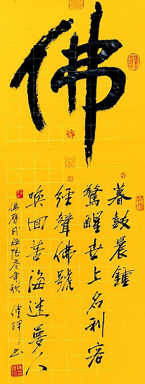 著名作家、书法家 陈传珂 作品《佛》