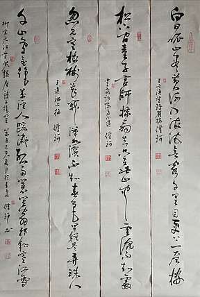 著名作家、书法家 陈传珂 作品《诗词四首》