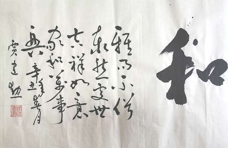 贾建勋 河南省书法协会  贾建勋  雅泰祥和