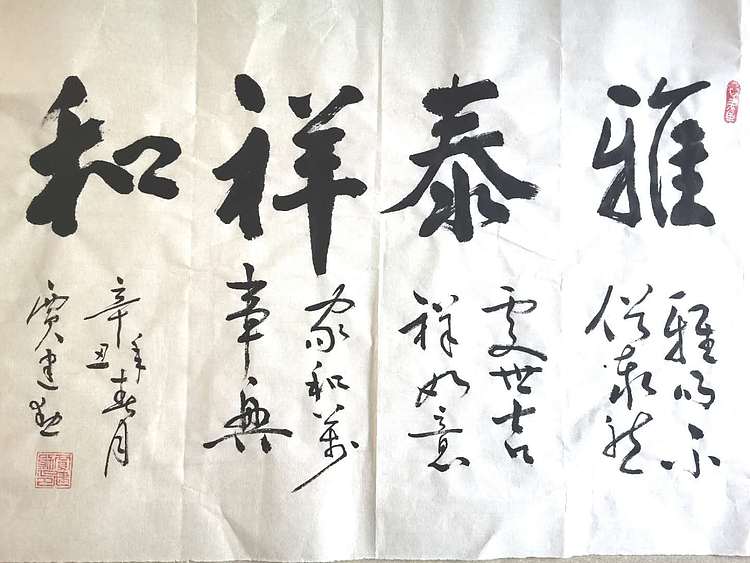 贾建勋 河南省书法协会  贾建勋    雅泰祥和