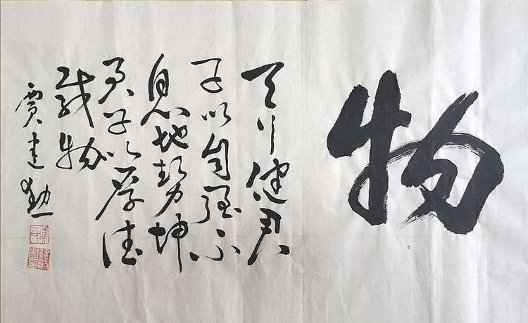 贾建勋 河南省书法协会  协会  贾建勋  厚德载物