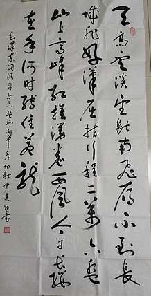 贾建勋 河南省书法协会贾建勋  清平乐  六盘山