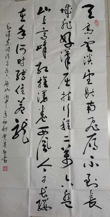 贾建勋 河南省书法协会贾建勋 清平乐 六盘山