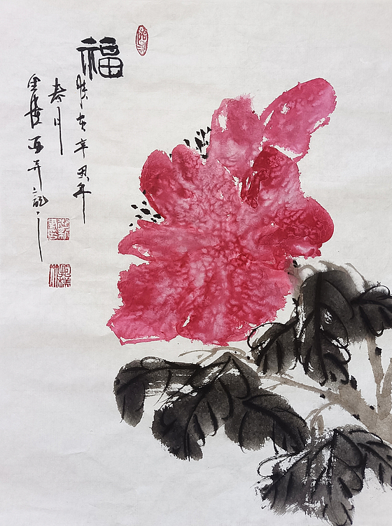 中国国画创作研究院执行院长 中国美术协会员 金涛 国画作品《福》