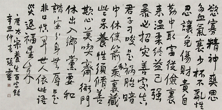 六尺大尺幅   中国书法家协会会员 省书协评审委员会委员 张灵