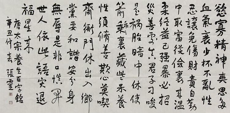 六尺大尺幅   中国书法家协会会员 省书协评审委员会委员 张灵