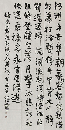 六尺大尺幅   中国书法家协会会员 省书协评审委员会委员 张灵
