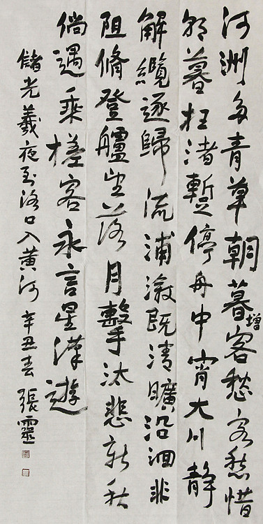 六尺大尺幅   中国书法家协会会员 省书协评审委员会委员 张灵