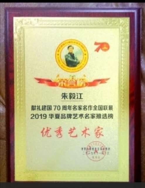 当代著名书画家 醉墨 朱毅江国画《春之舞》