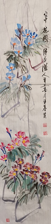 中国国画院副院长 国家一级美术师 王基先