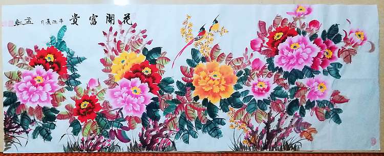 职业书画家 孟红 《花开富贵》