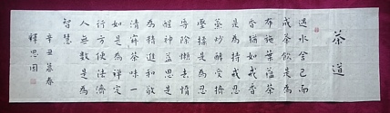 职业书法家  李天录