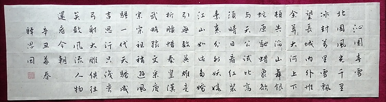 职业书法家  李天录