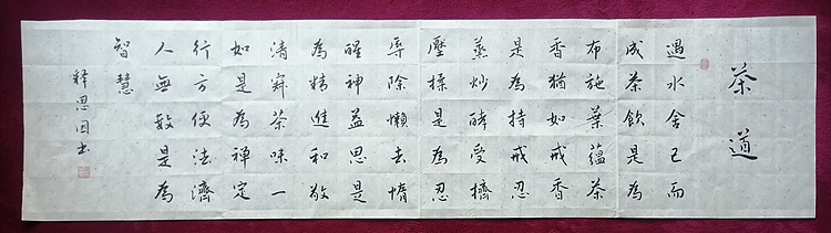 职业书法家  李天录