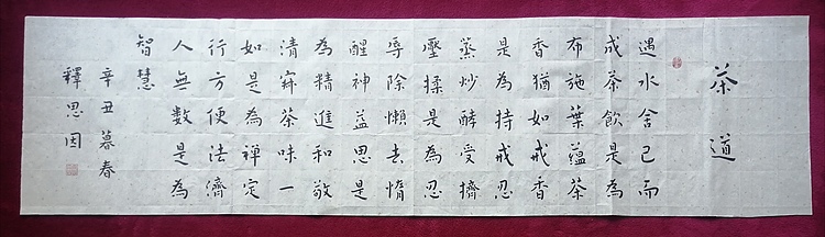 职业书法家  李天录