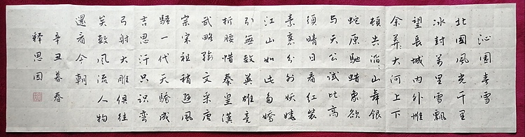职业书法家  李天录