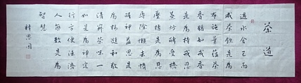 职业书法家  李天录