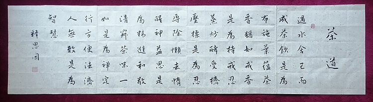 职业书法家  李天录
