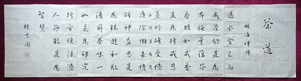 职业书法家  李天录