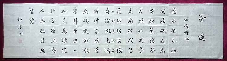 职业书法家  李天录