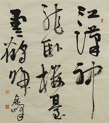 著名艺术家，中国书法家协会会员，宋庄国画院院长，清华美院高研班导师，余峰 精品书法