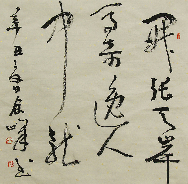 《开张天岸马，奇逸人中龙》著名艺术家， 宋庄国画院院长，清华美院高研班导师，余峰 精品书法