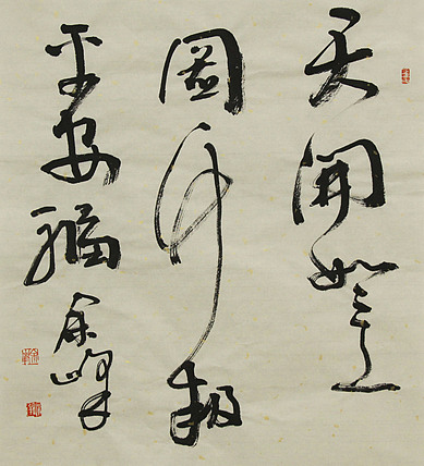 《天开如意图，竹报平安福》著名艺术家， 宋庄国画院院长，清华美院高研班导师，余峰 精品书法