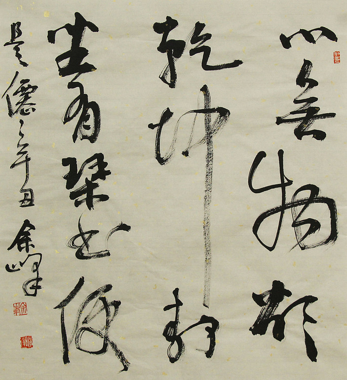 《心无物欲乾坤静，坐有琴书便是仙》著名艺术家， 宋庄国画院院长，清华美院高研班导师，余峰 精品书法