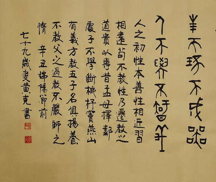 黄克 中硬协功力百佳 三字经摘录