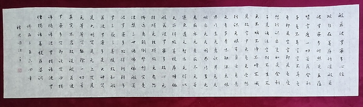 书僧 释思因  心经