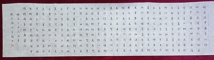 书僧 释思因  心经