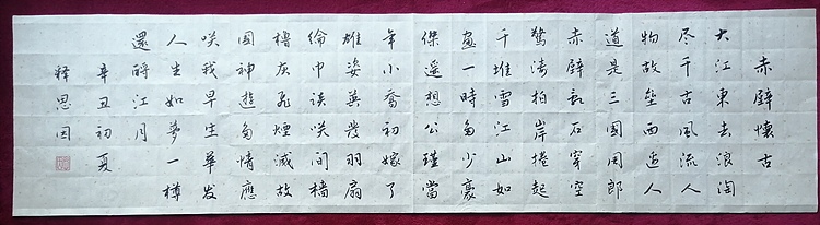 书僧 释思因  赤壁怀古