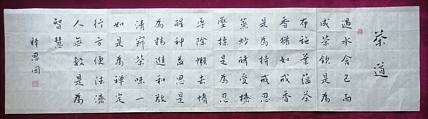 书僧 释思因  茶道