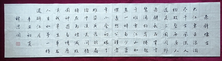 书僧 释思因  赤壁怀古