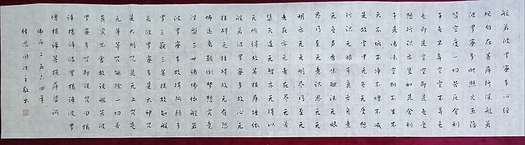 书僧 释思因  心经