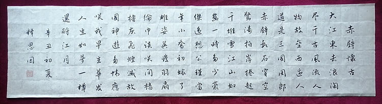 书僧 释思因  赤壁怀古