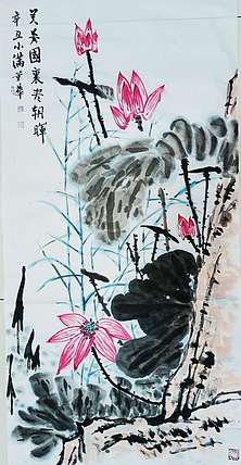 职业书画家 一念 《芙蓉国里尽朝晖》