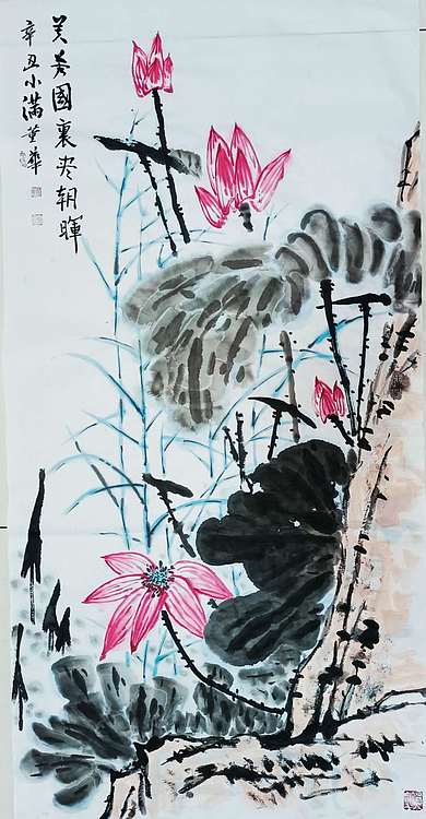 职业书画家 一念 《芙蓉国里尽朝晖》