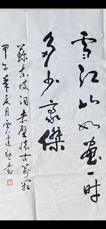 贾建勋 贾建勋 作品  《念奴娇  赤壁怀古》苏轼