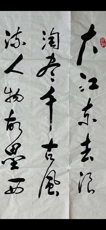 贾建勋 贾建勋 作品  《念奴娇  赤壁怀古》苏轼
