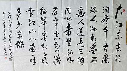 贾建勋 贾建勋 作品  《念奴娇  赤壁怀古》苏轼