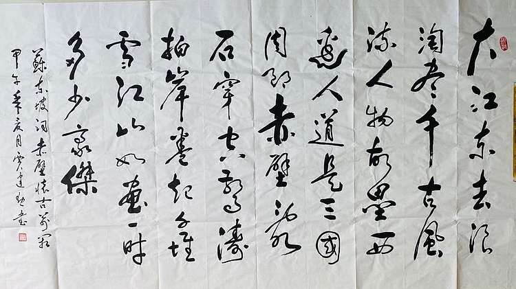 贾建勋 贾建勋 作品  《念奴娇  赤壁怀古》苏轼