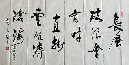 贾建勋 贾建勋  长风破浪会有时