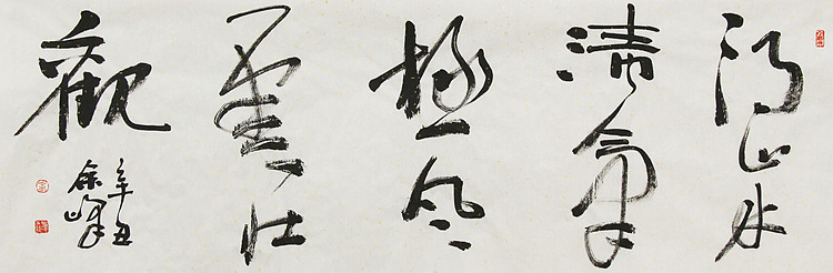 《得山水清气，极风云壮观》著名艺术家， 宋庄国画院院长，清华美院高研班导师，余峰 精品书法