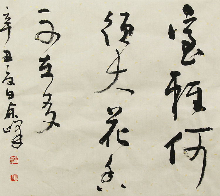 《室雅何须大，花香不在多》著名艺术家， 宋庄国画院院长，清华美院高研班导师，余峰 精品书法
