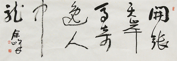 《开张天岸马，奇逸人中龙》著名艺术家， 宋庄国画院院长，清华美院高研班导师，余峰 精品书法