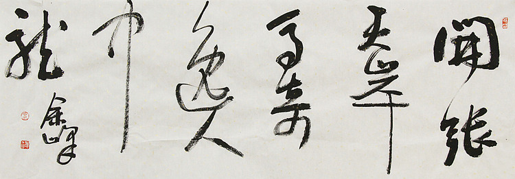 《开张天岸马，奇逸人中龙》著名艺术家， 宋庄国画院院长，清华美院高研班导师，余峰 精品书法