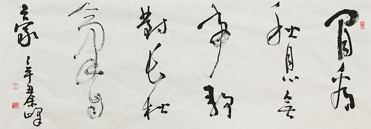 《闲看秋月心无事，静对长松气自豪》著名艺术家， 宋庄国画院院长，清华美院高研班导师，余峰 精品书法