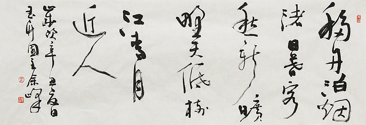 《移舟泊烟渚，日暮客愁新。旷野天低树，江清月近人》著名艺术家， 宋庄国画院院长，清华美院高研班导师，余峰 精品书法